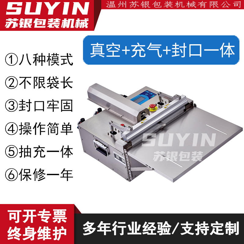 450/600台式外抽真空包装机