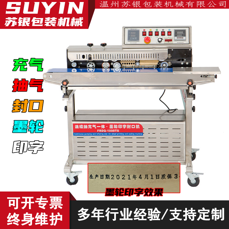 连续式真空抽气充气印字一体机抽充抽气打码充氮气真空封口机批发