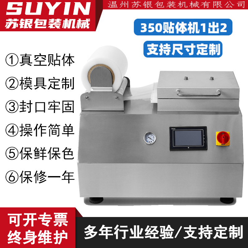 350型手动台式贴体包装机