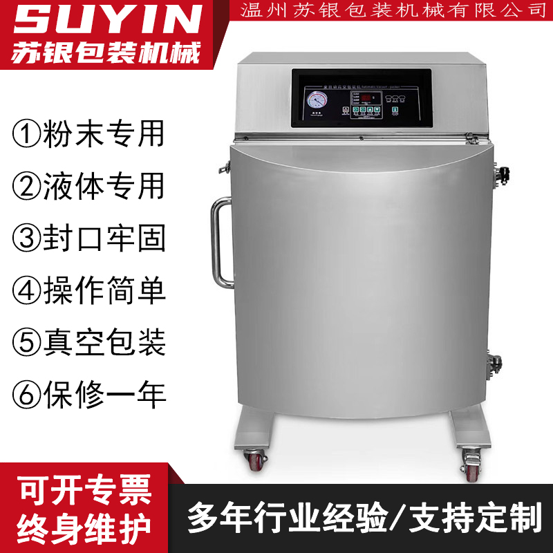 650柜式真空包装机25KG粉末专用