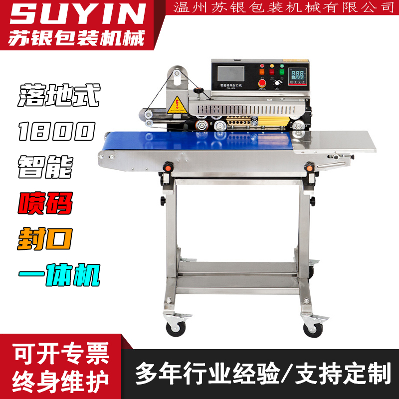 苏银落地式1800全自动智能喷码封口机生产日期铝箔塑料连续封袋机