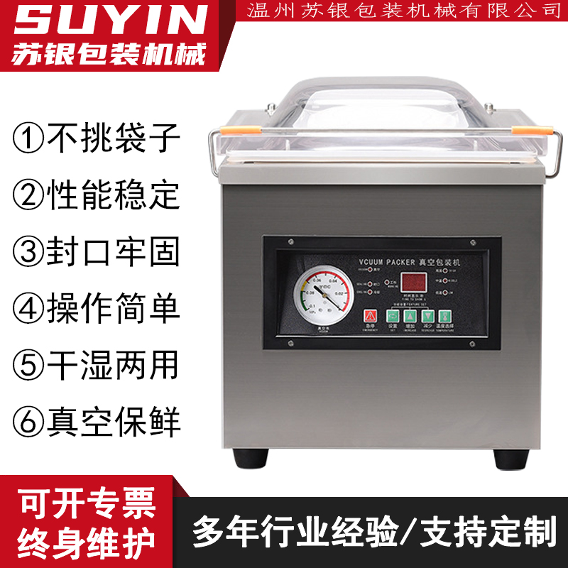 苏银DZ-260台式真空包装机