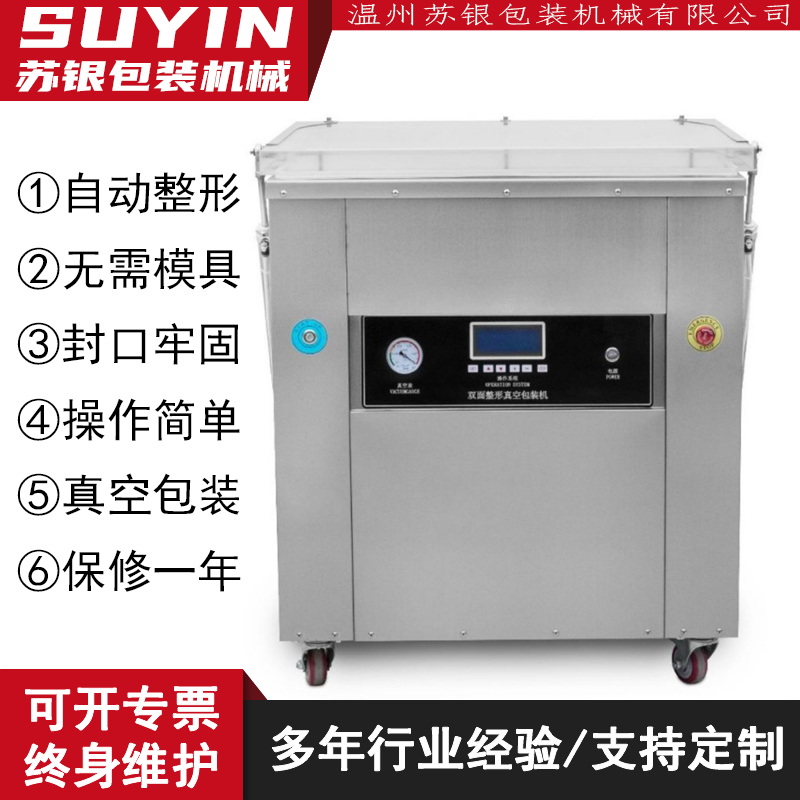 苏银650/770大米双面整形真空包装机