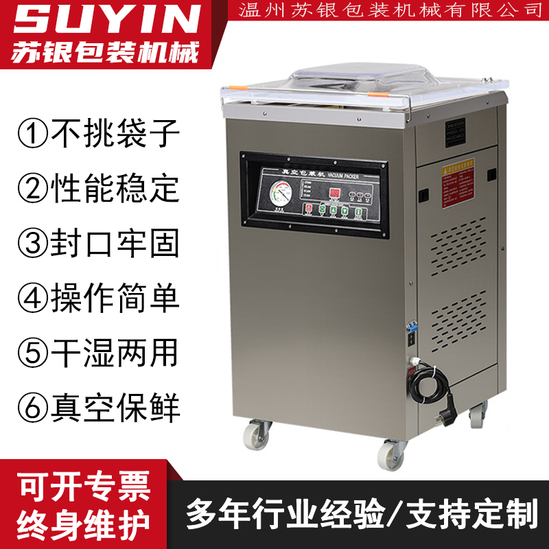 苏银DZ-400单室真空包装机