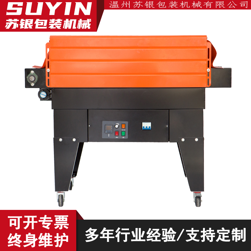 苏银4535喷气式热收缩包装机 pvc膜pof膜塑收缩膜封内循环热缩机
