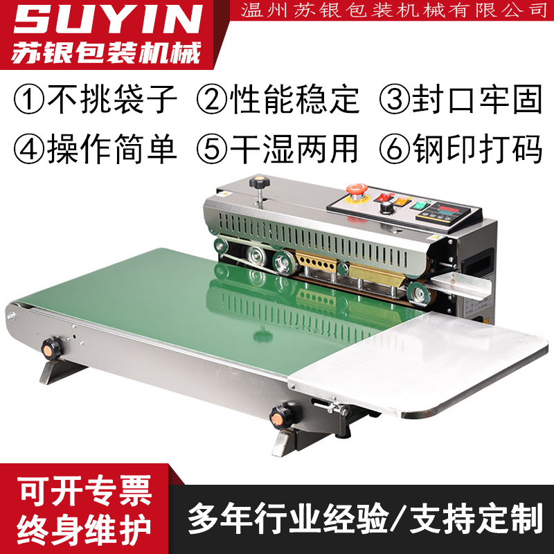 苏银FR-9007701000加宽输送带封口机