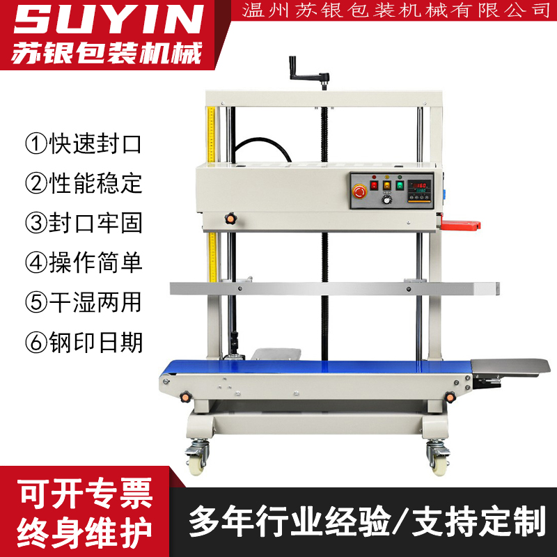 苏银FR-1100立式封口机