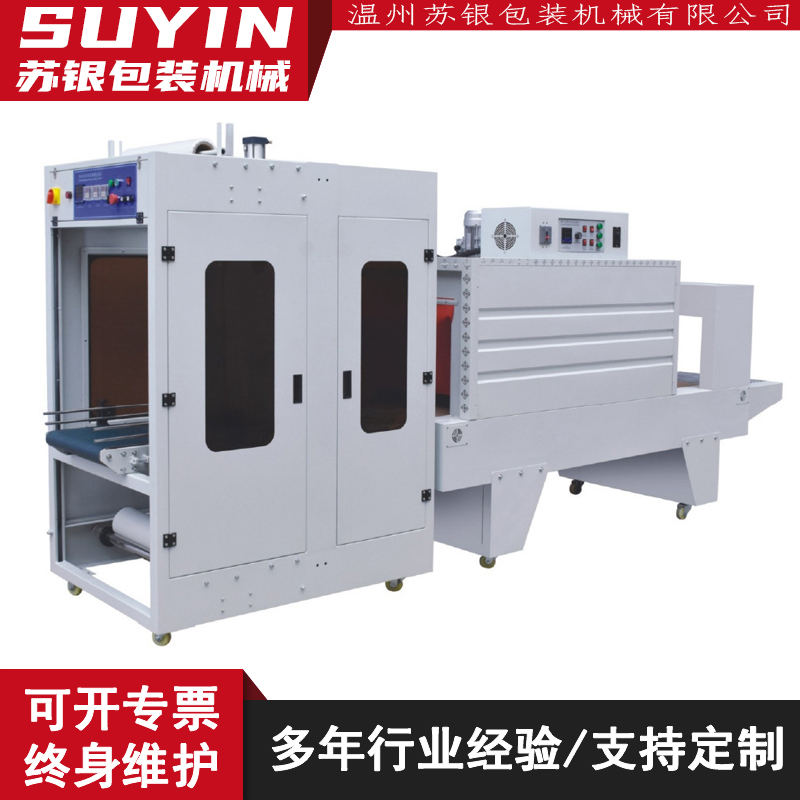 6540直线式套膜机饮料矿泉水套膜包装机罐装塑封机非标定制袖口机