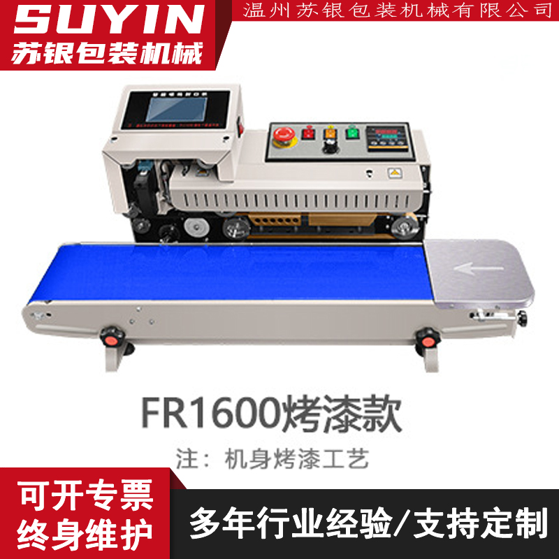 苏银FR-1600智能触控喷码连续薄膜封口机