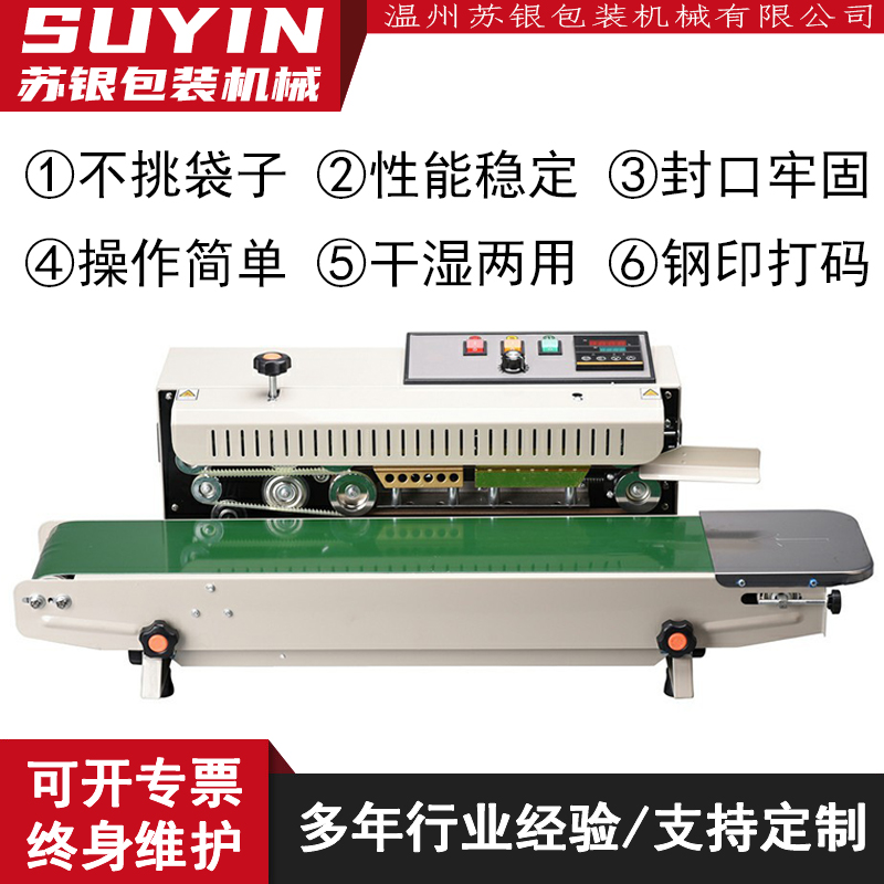 苏银FR-900连续封口机