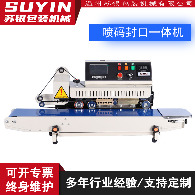 苏银PM1800智能喷码封口机铝箔袋薄膜茶叶食品月饼连续打码机商用