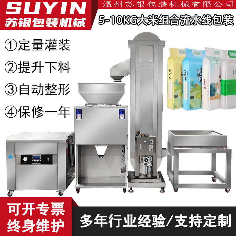 770全自动大米上下料灌装双面整形真空机定量分装机提升机流水线