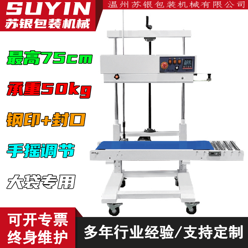 1100定制立式连续封口机加高加重载重50公斤商用大米饲料连续封口包装