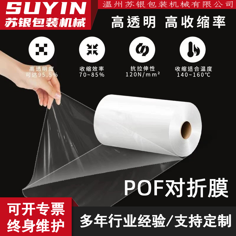 450封切pof对折膜热收缩膜静电膜印刷环保透明塑封筒膜软膜热封膜