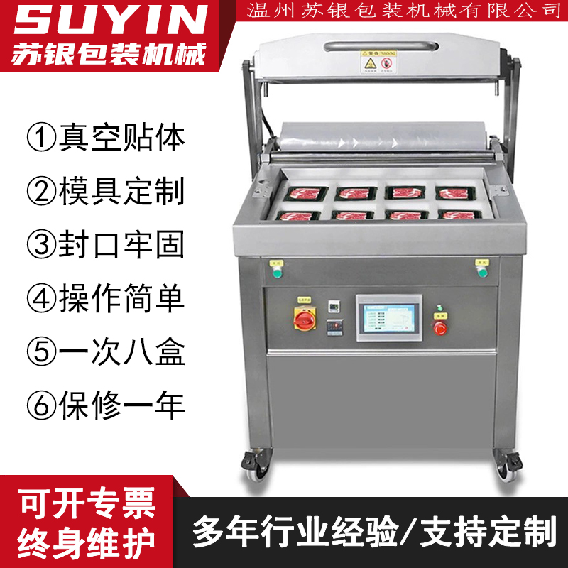 760全自动贴体真空包装机牛肉牛排海参鹅肝覆膜保鲜封口机现货直发