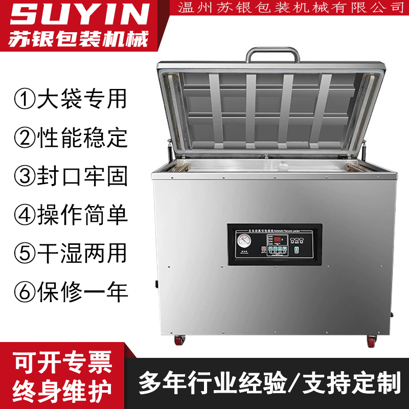 苏银900商用单室真空机抽火腿羊腿鸡鸭肉大型单室立式抽真空封口
