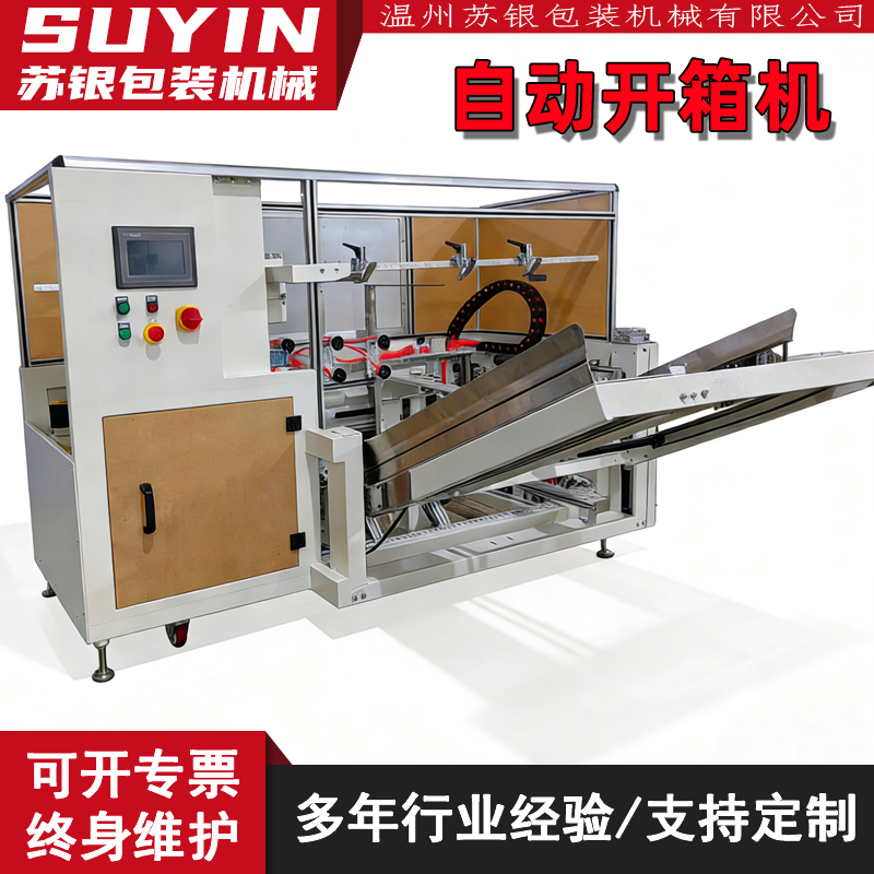 全自动开箱机电商箱封底机纸盒纸箱成型机开箱封底机智能流水线