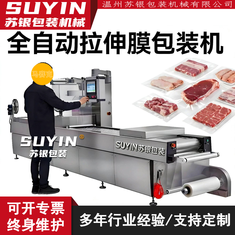 320全自动热成型拉伸膜真空包装机辣条豆干阿胶糕牛肉干连续式抽真空流水线设备